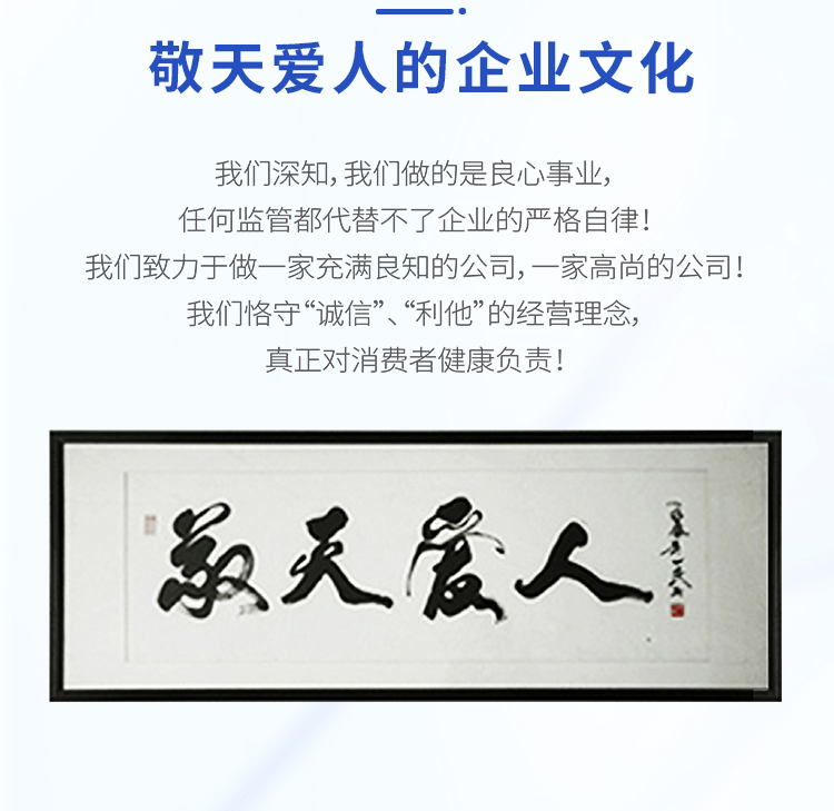 敬天愛人的企業文化
